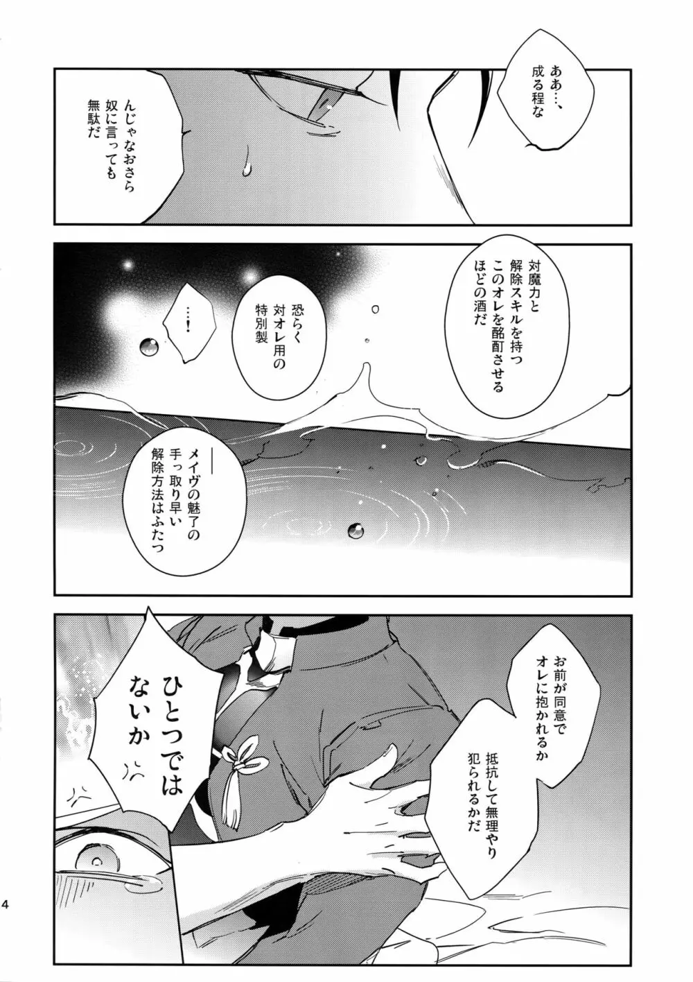 愛の妙薬 Page.13