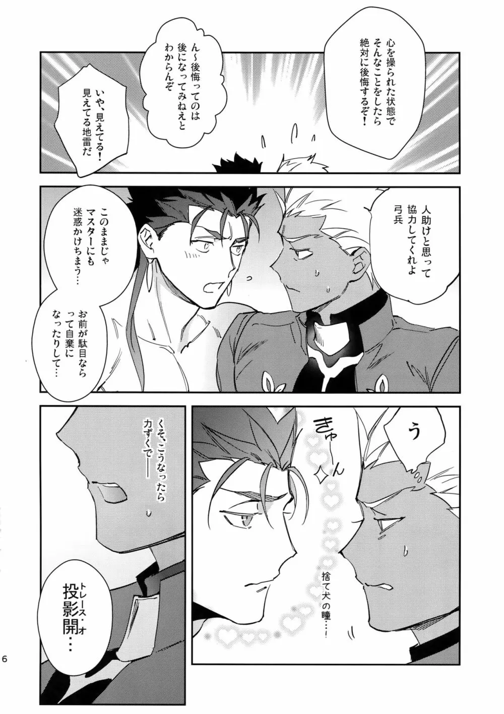 愛の妙薬 Page.15