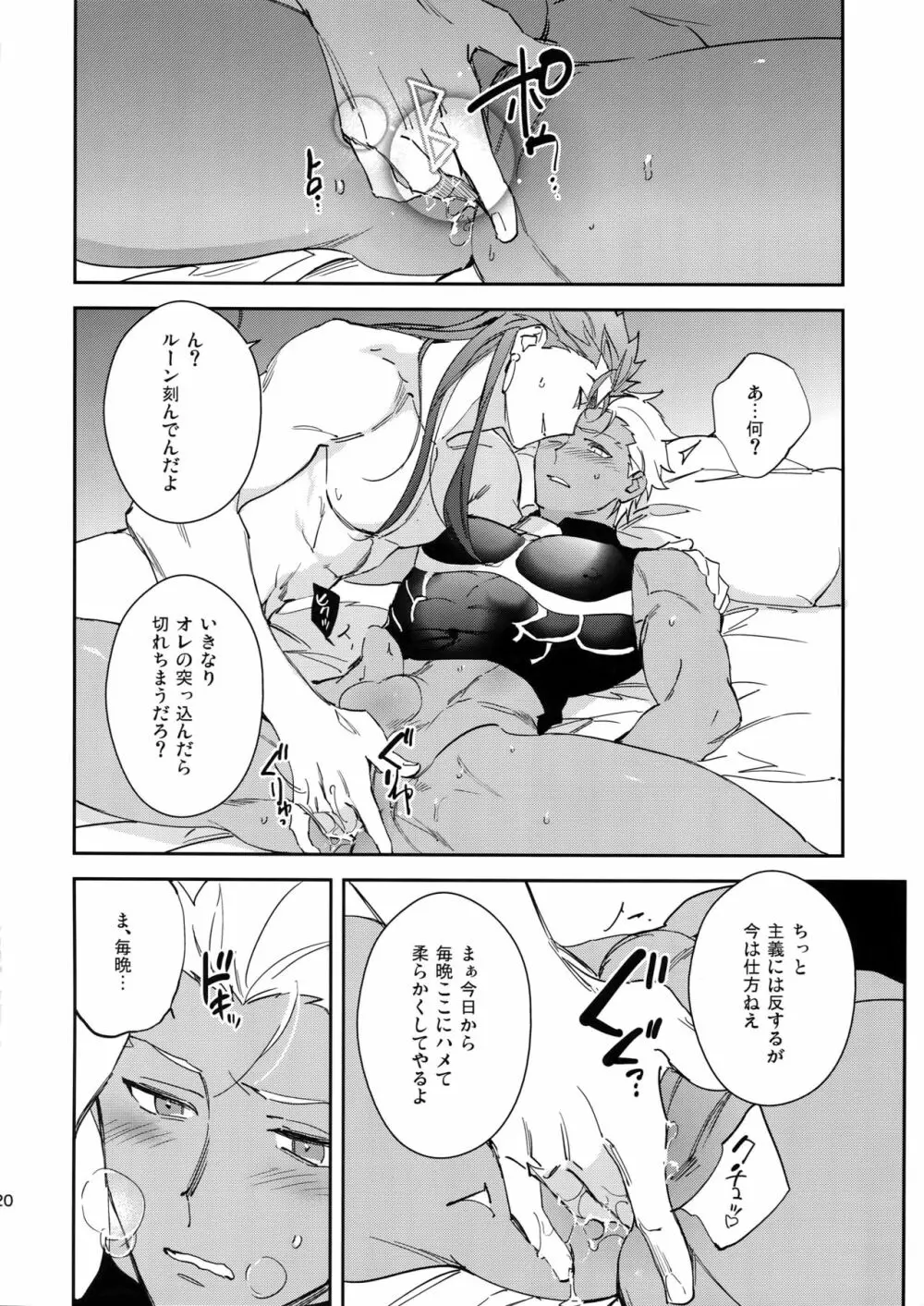 愛の妙薬 Page.19