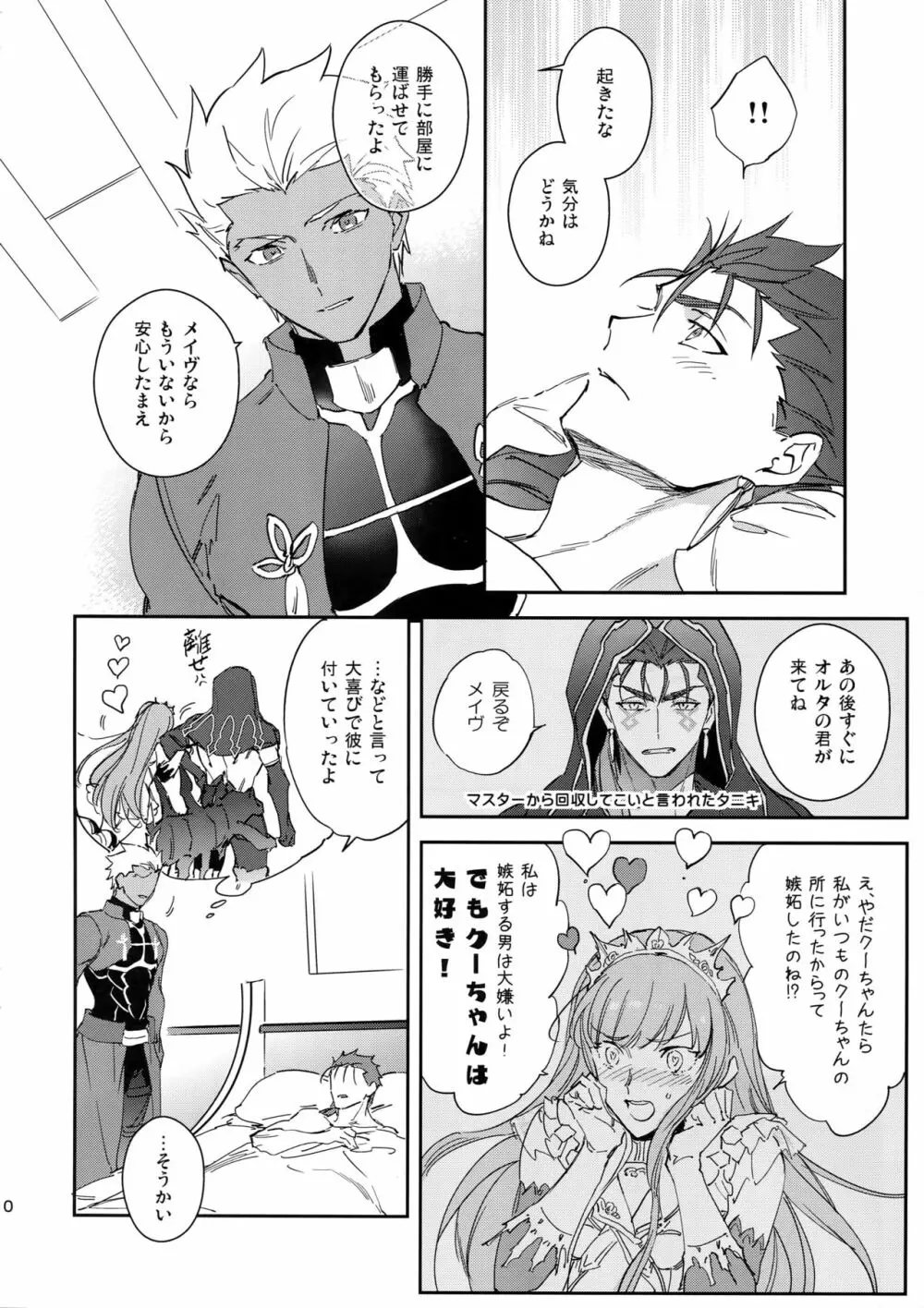 愛の妙薬 Page.9