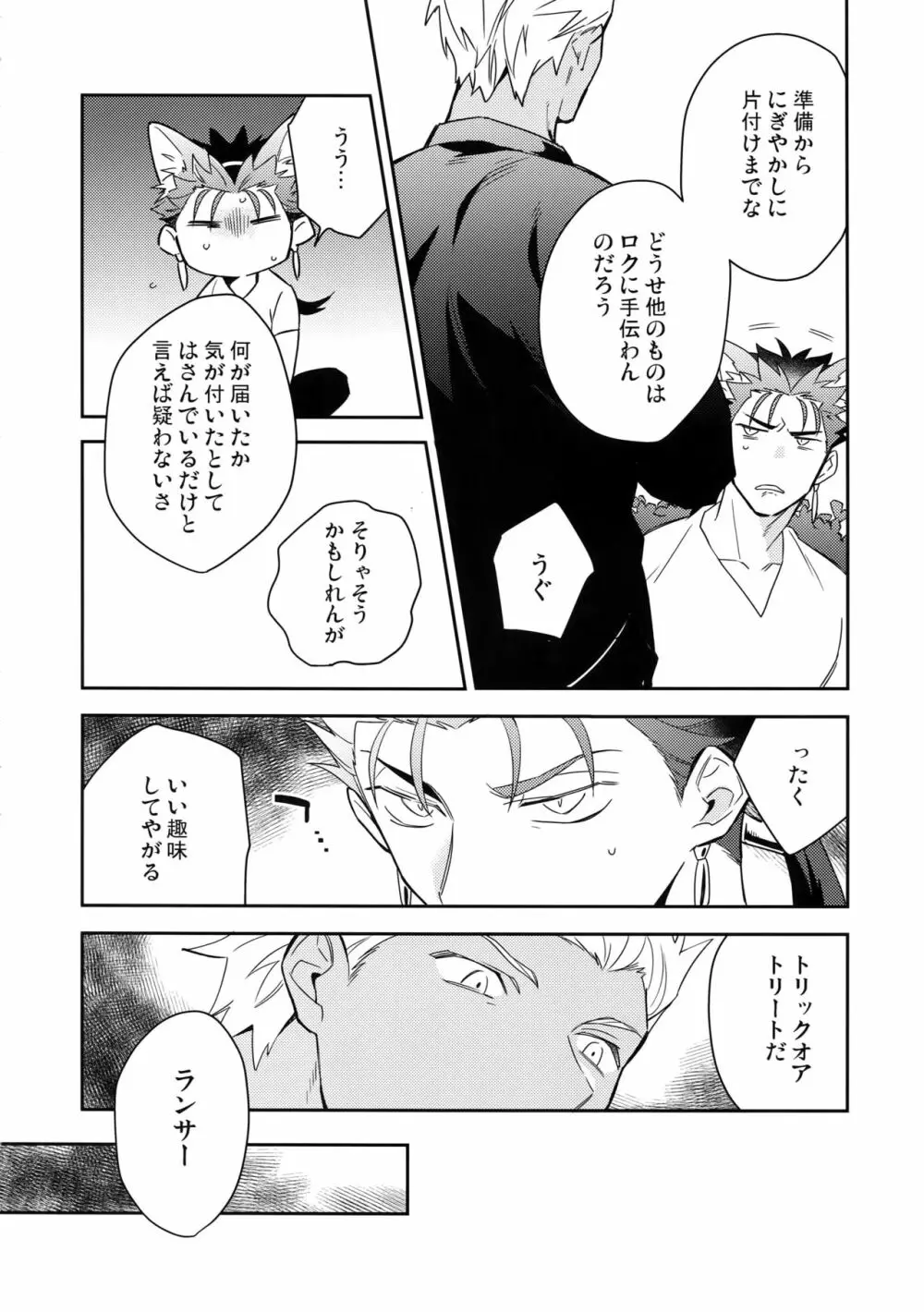 青い犬の災難な1日 Page.11