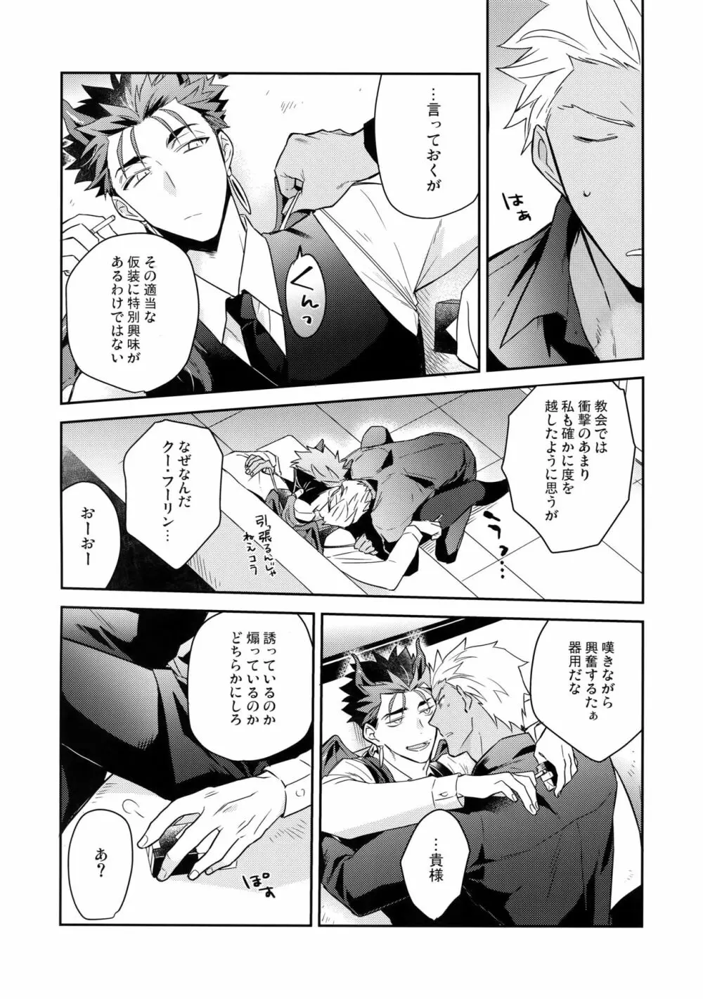 青い犬の災難な1日 Page.37