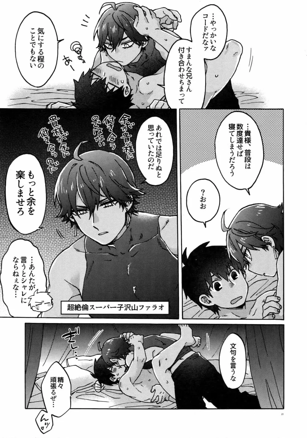 モーレツ♥エッチなコマンドコード Page.20