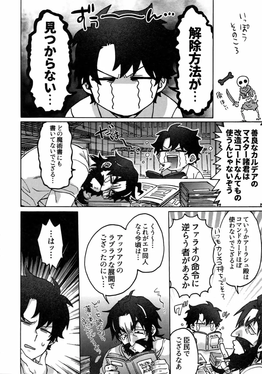 モーレツ♥エッチなコマンドコード Page.21