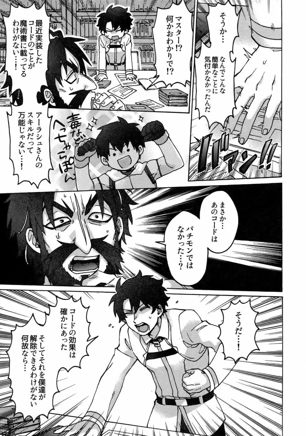 モーレツ♥エッチなコマンドコード Page.22