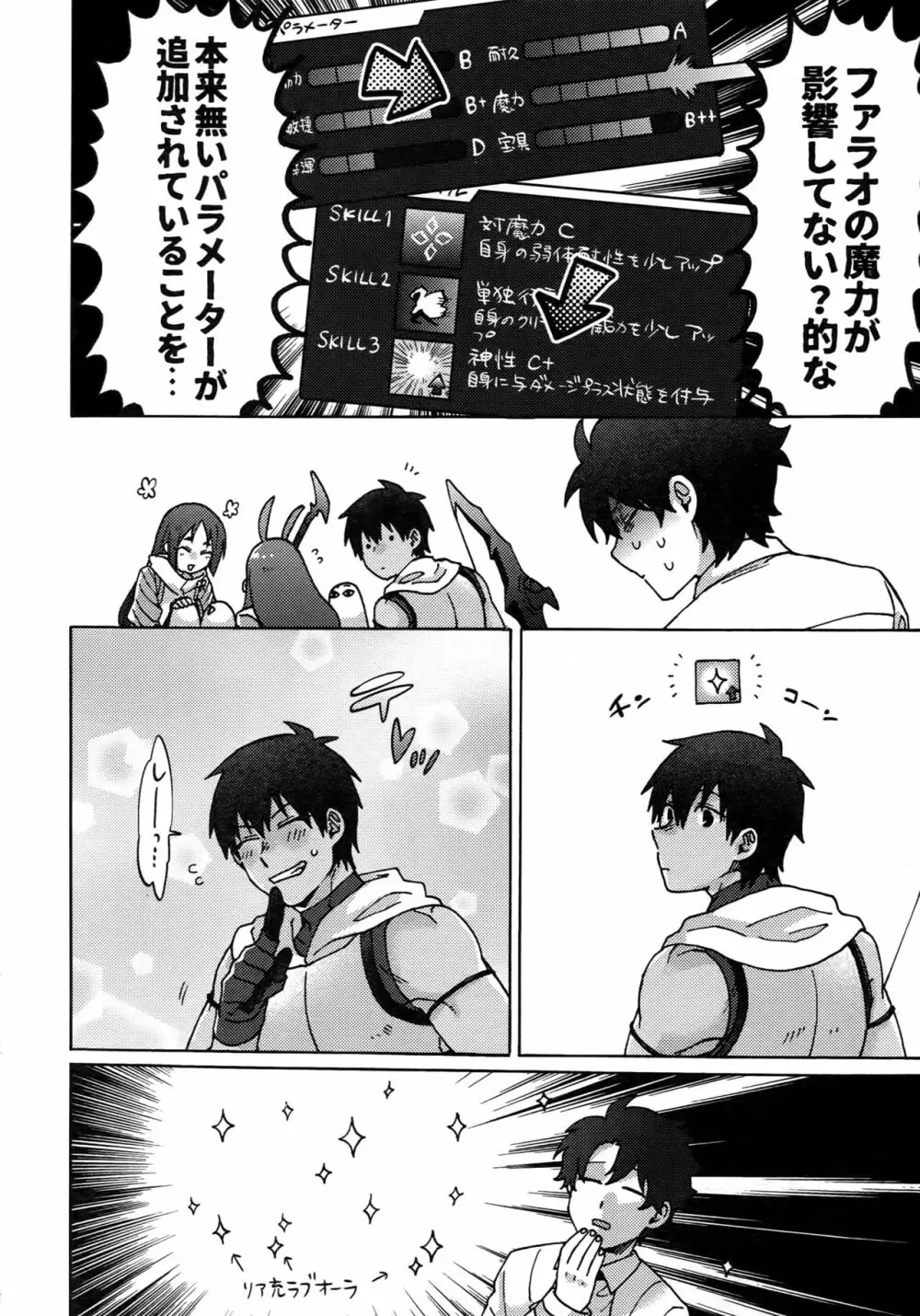 モーレツ♥エッチなコマンドコード Page.31