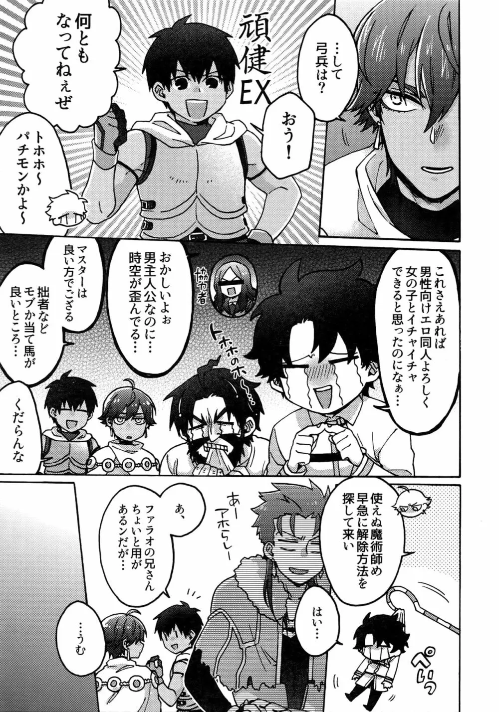 モーレツ♥エッチなコマンドコード Page.8