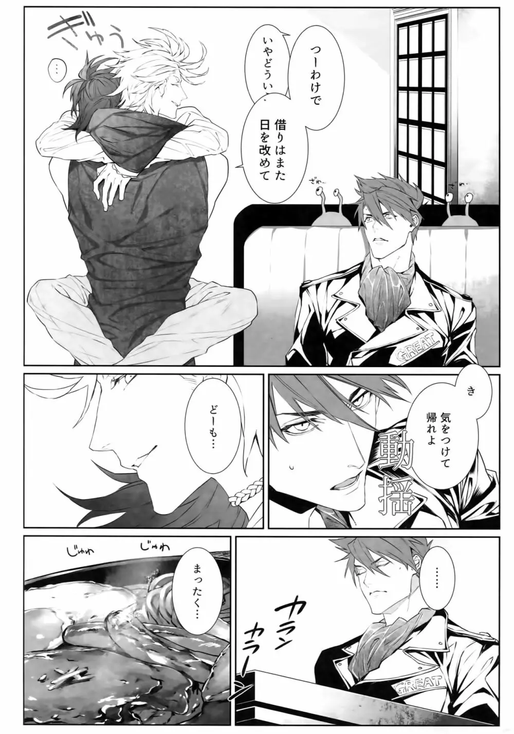 ミイケメソッド Page.11