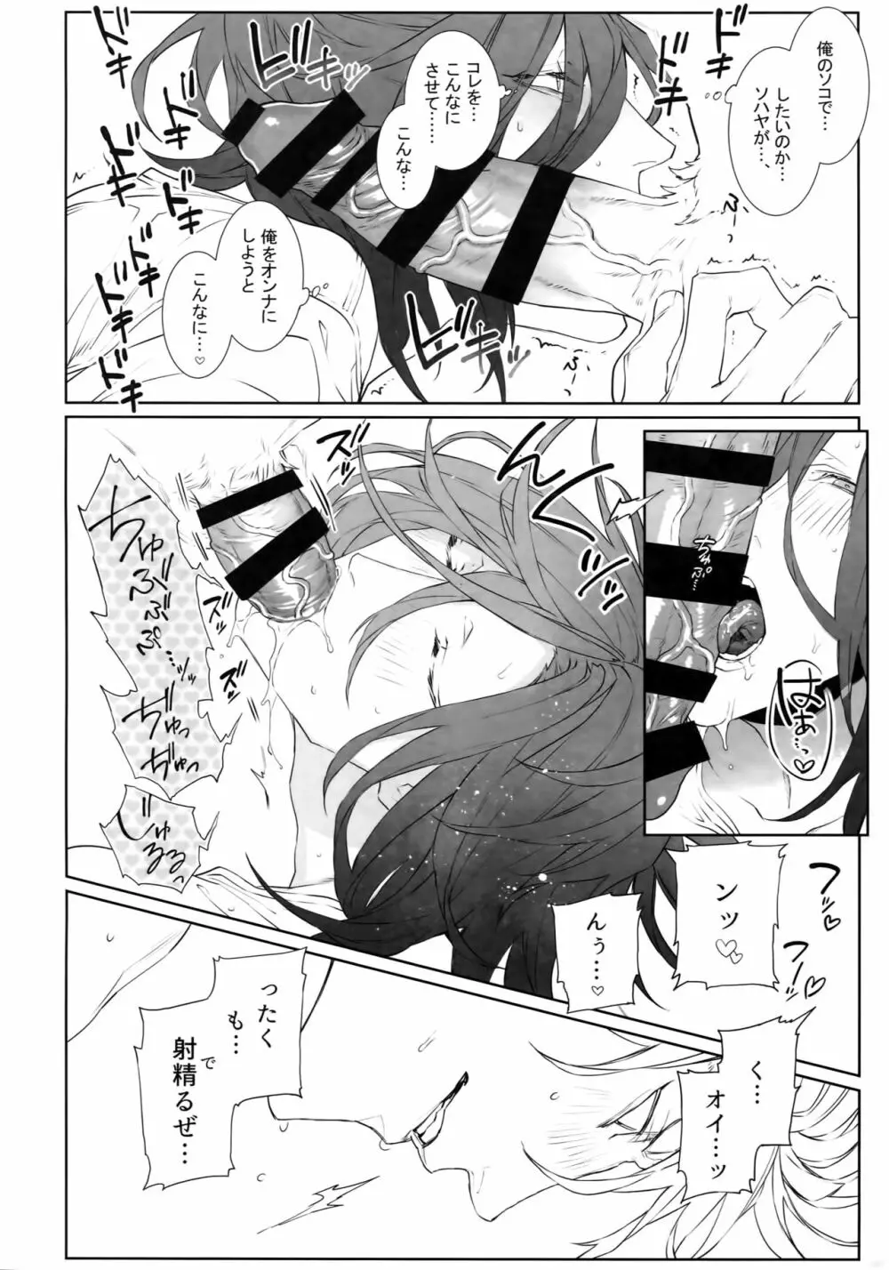 ミイケメソッド Page.21