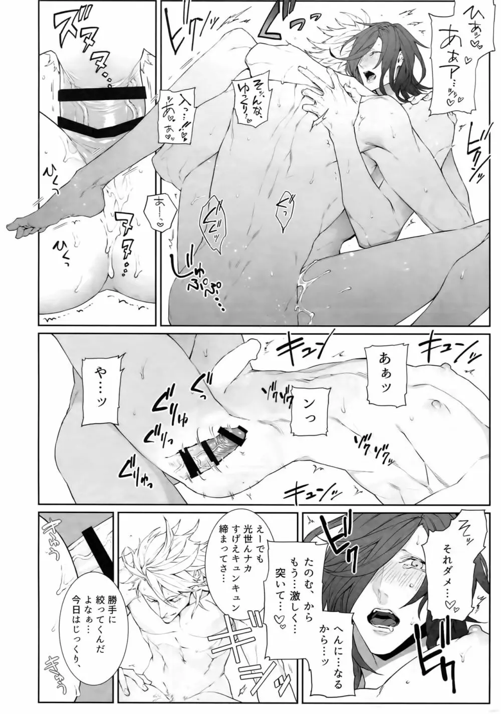 ミイケメソッド Page.25