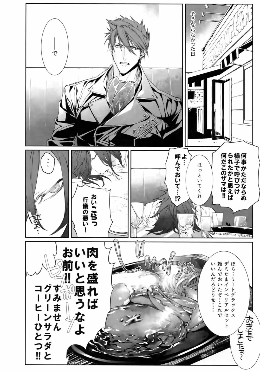 ミイケメソッド Page.3