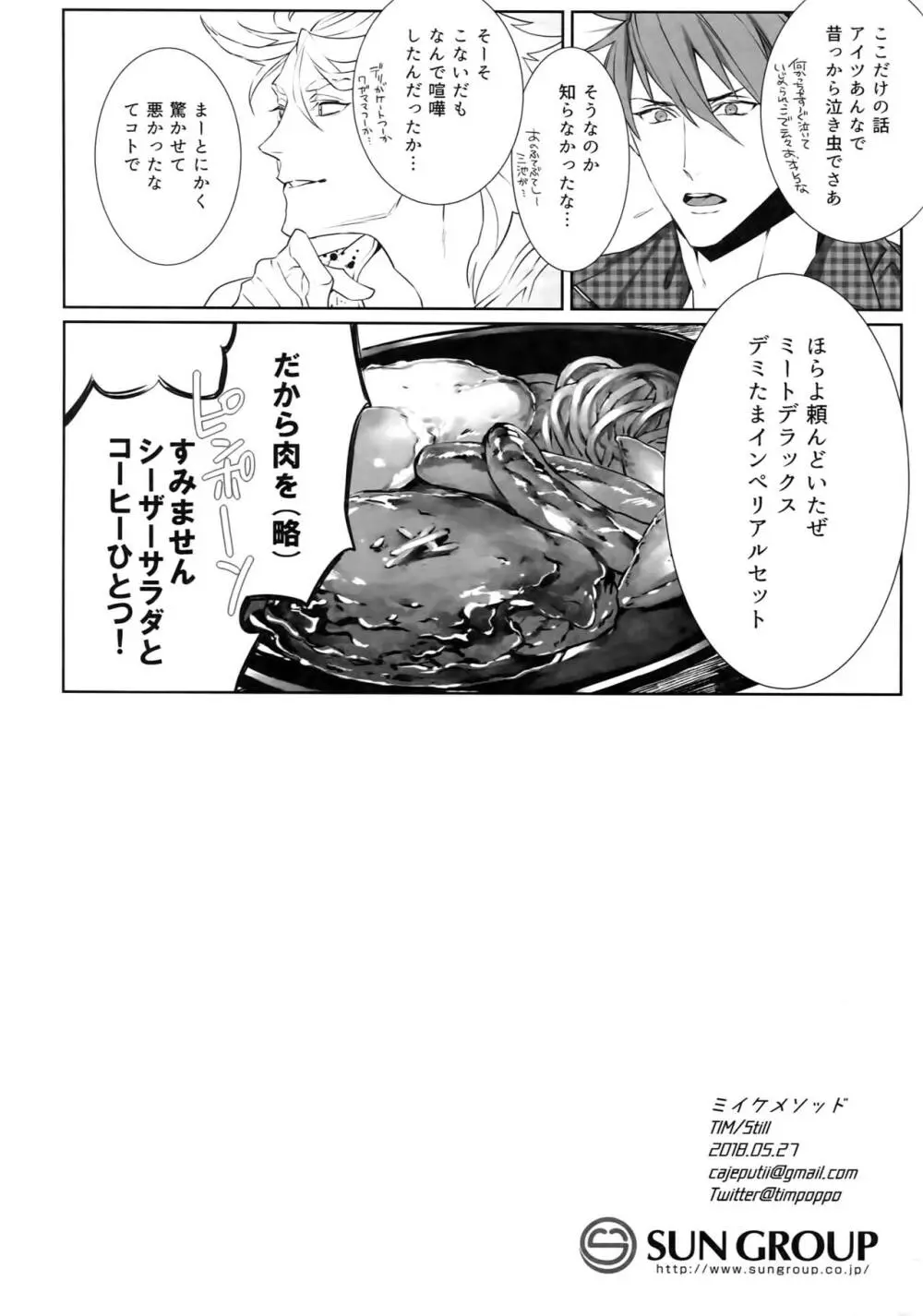 ミイケメソッド Page.33