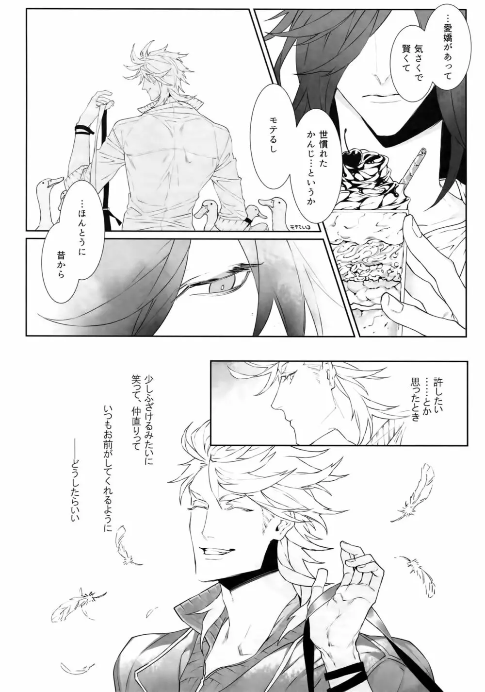 ミイケメソッド Page.5