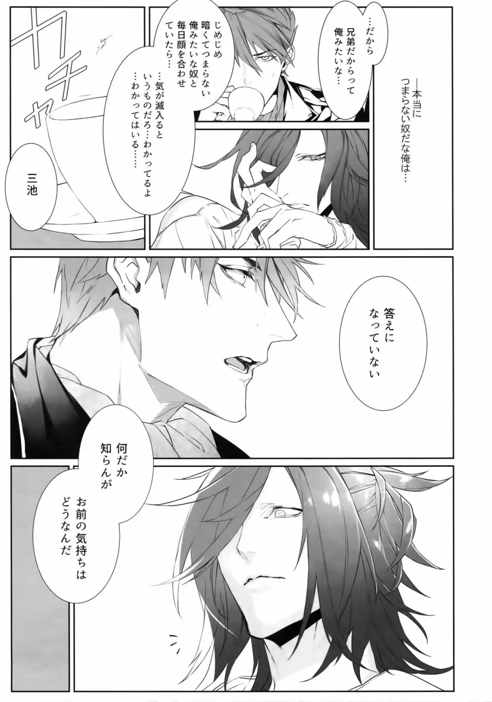 ミイケメソッド Page.6