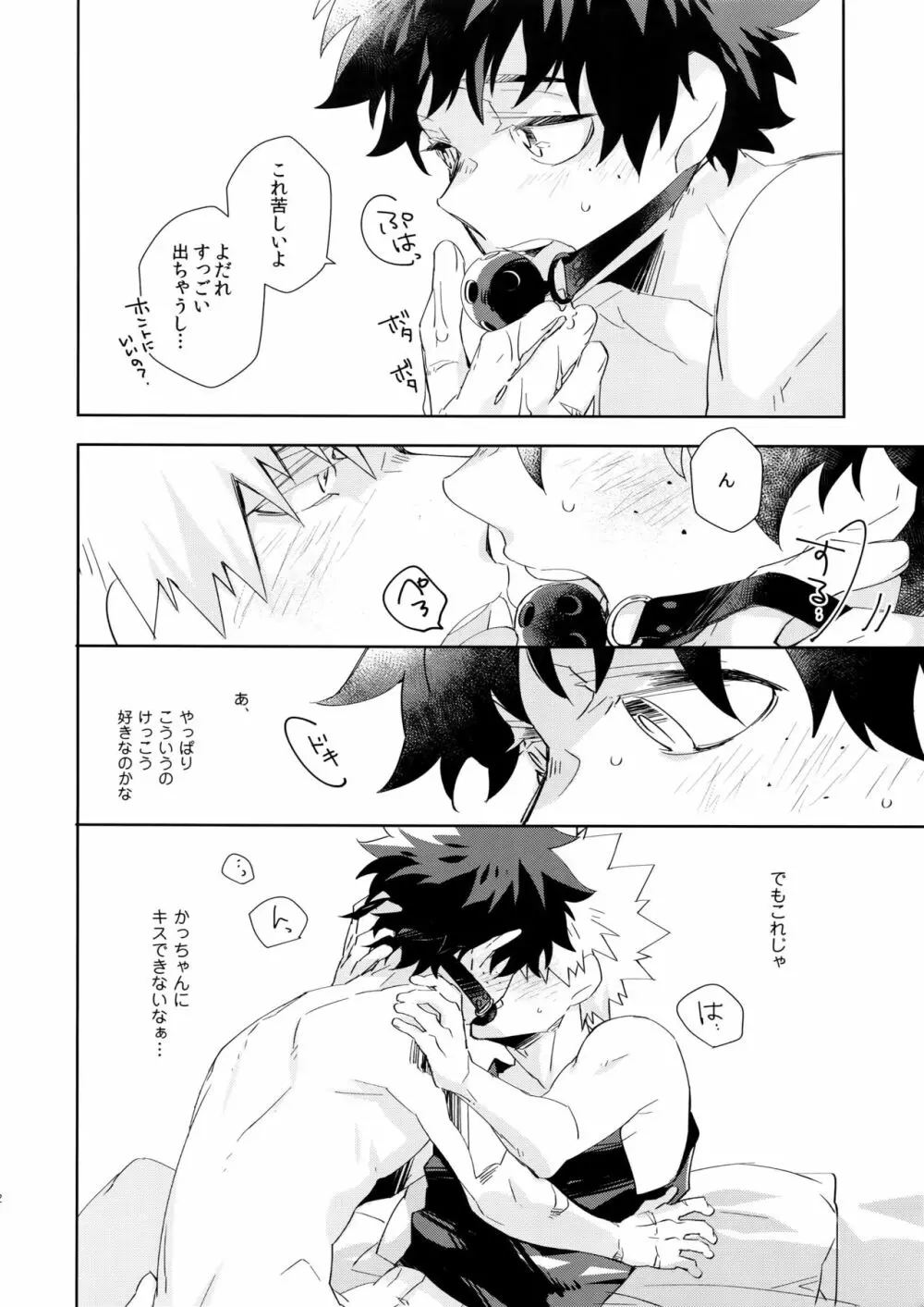 うるさい口を塞ぐすべ Page.11