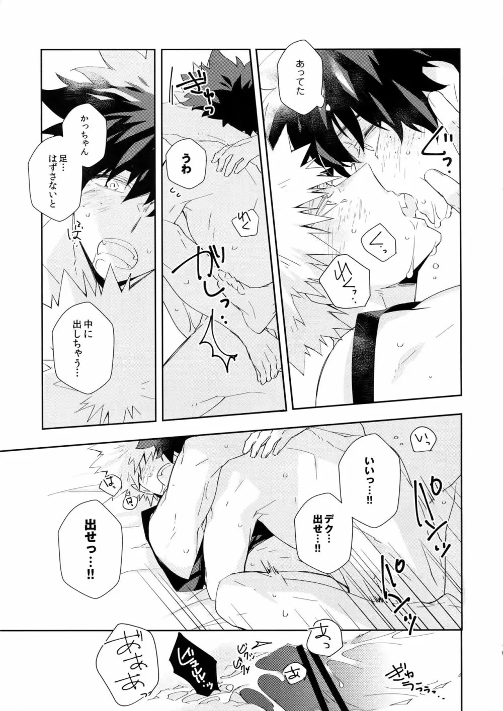 うるさい口を塞ぐすべ Page.18