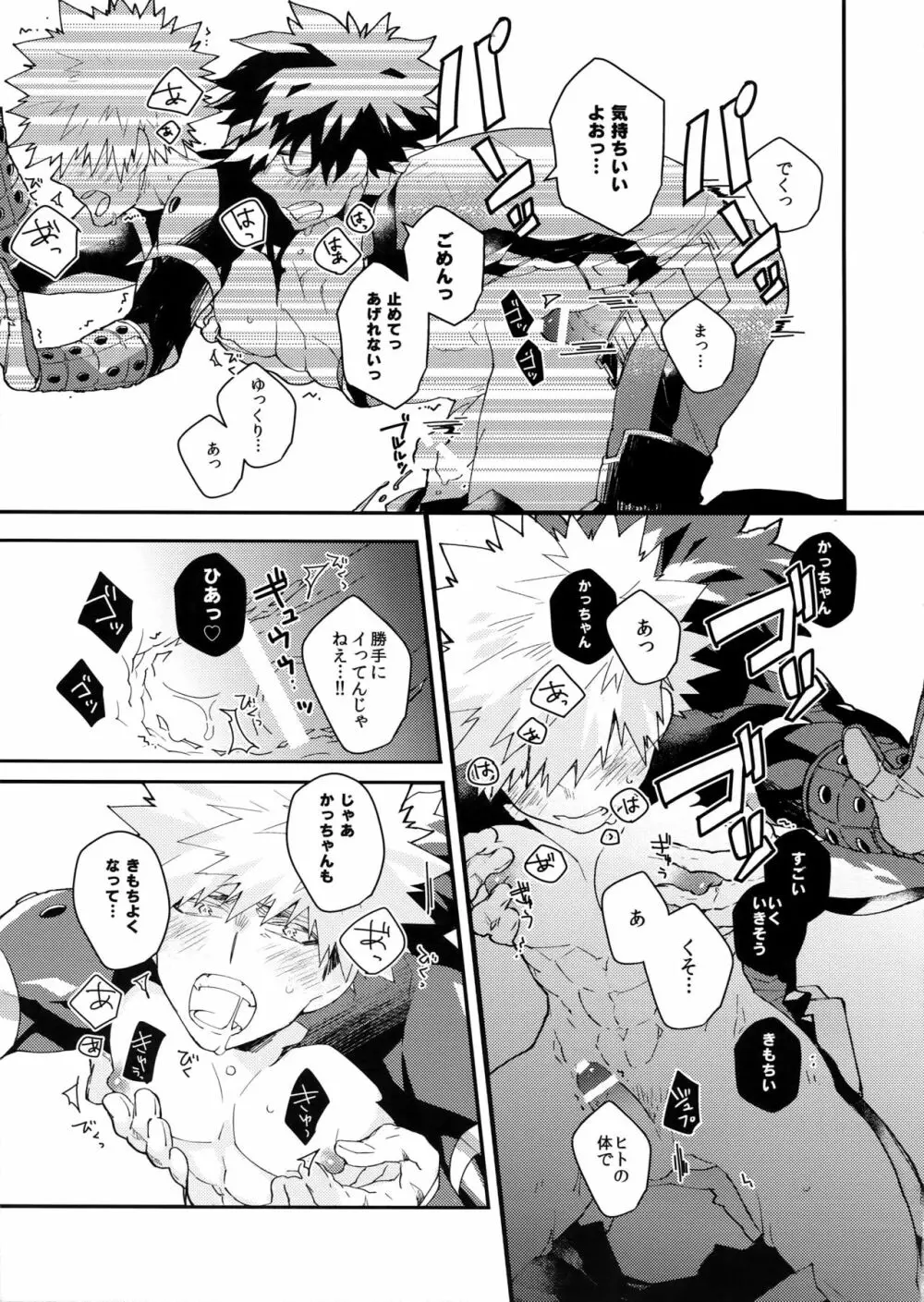 NOMORE! 個性泥棒 Page.28