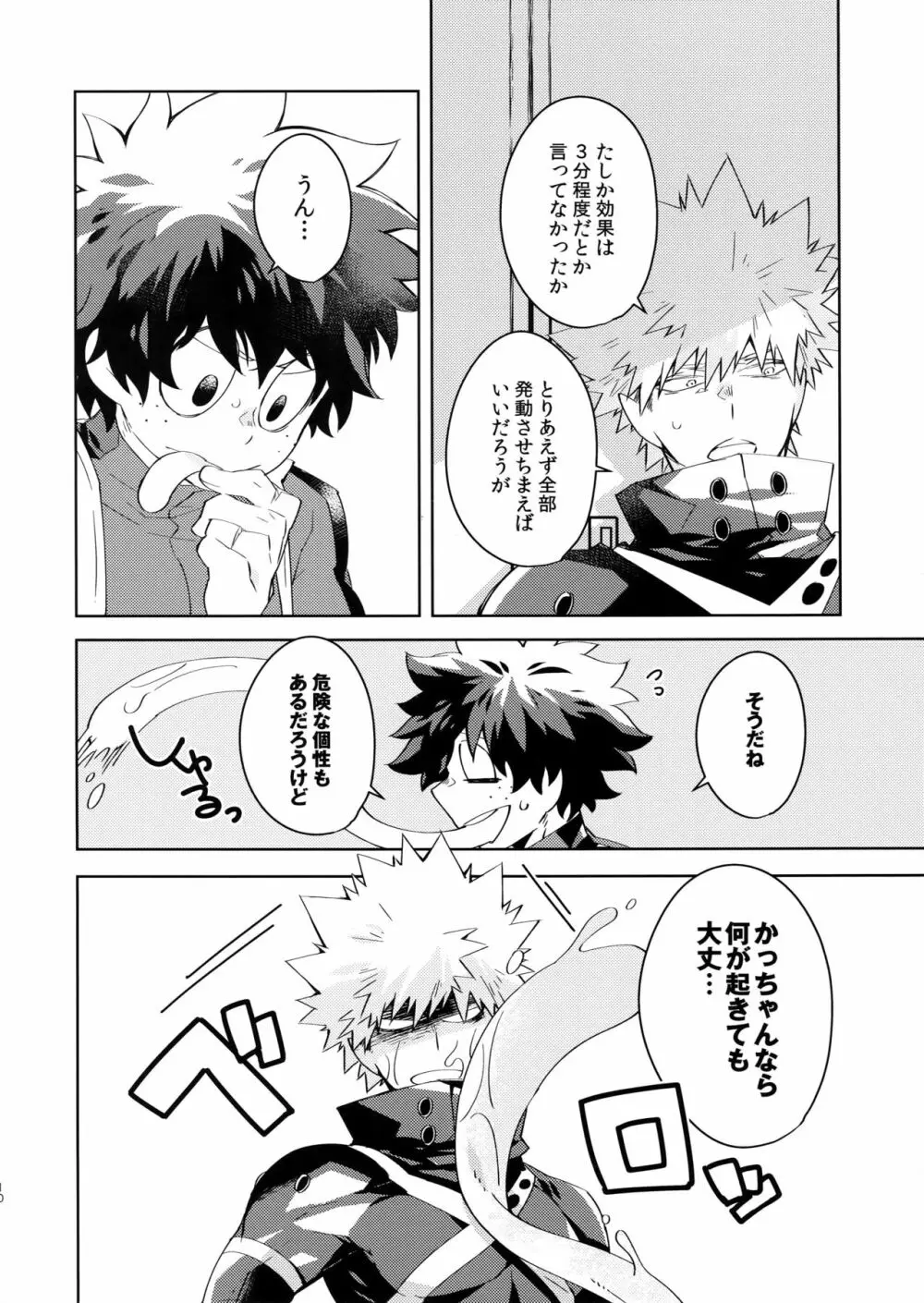 NOMORE! 個性泥棒 Page.9