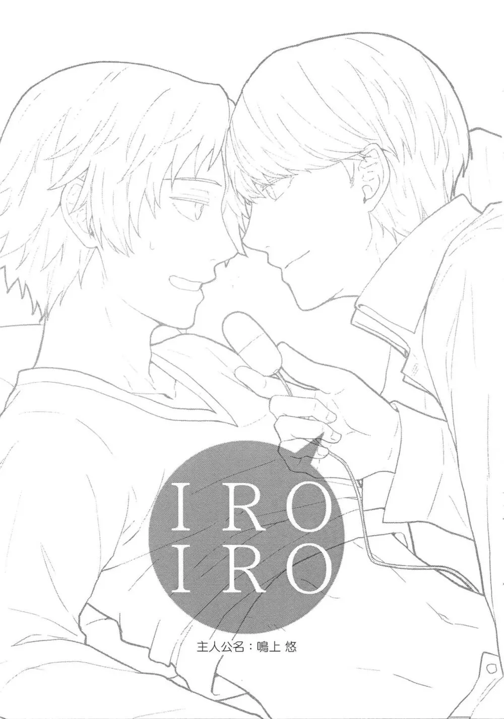 IROIRO Page.2