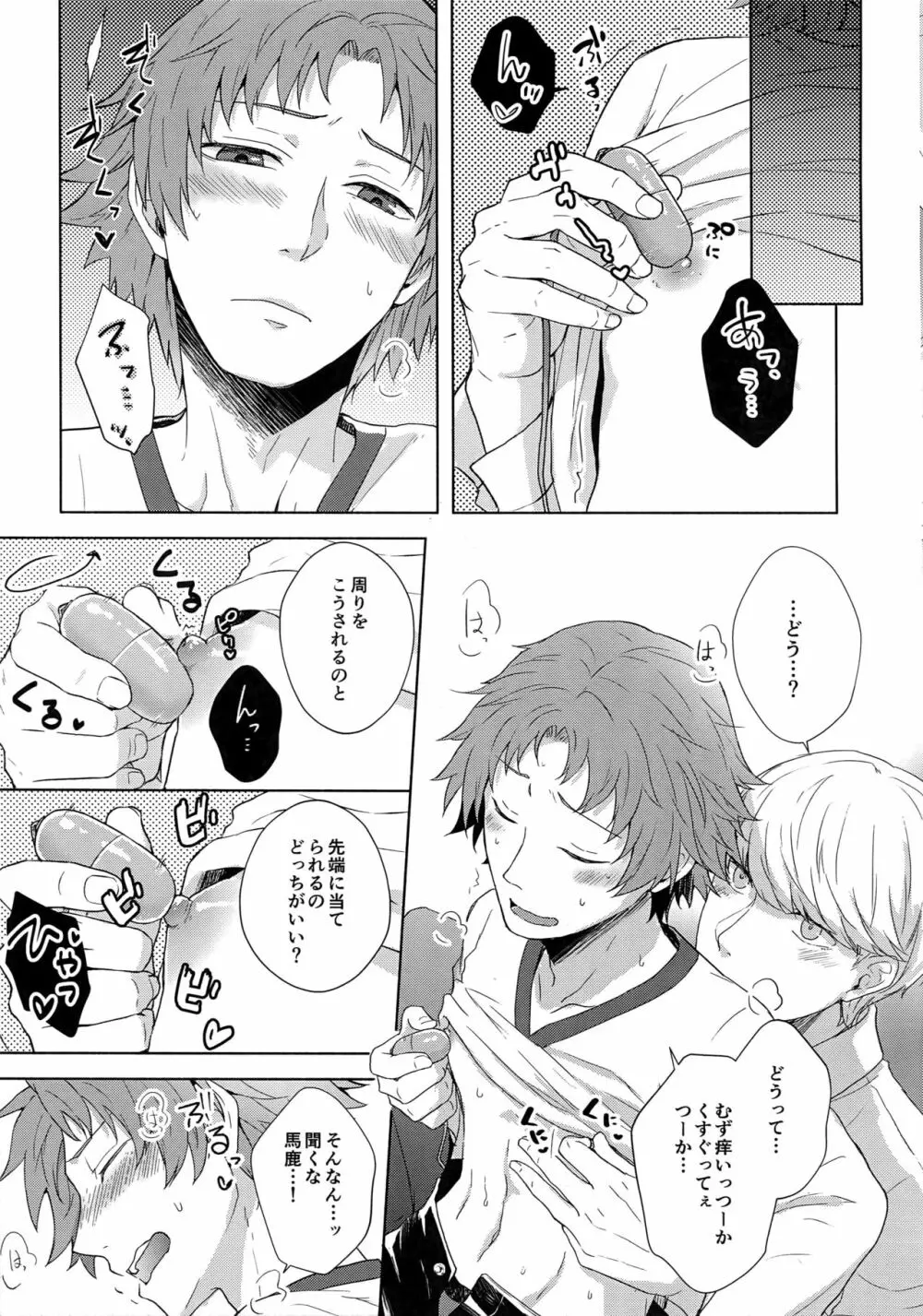 IROIRO Page.8