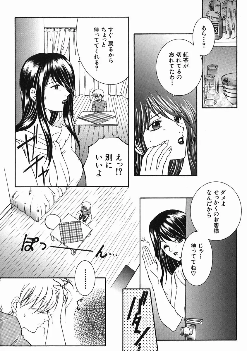 禁情天華 Page.10