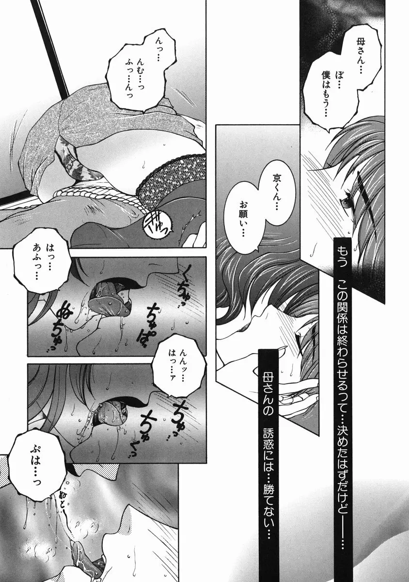 禁情天華 Page.43