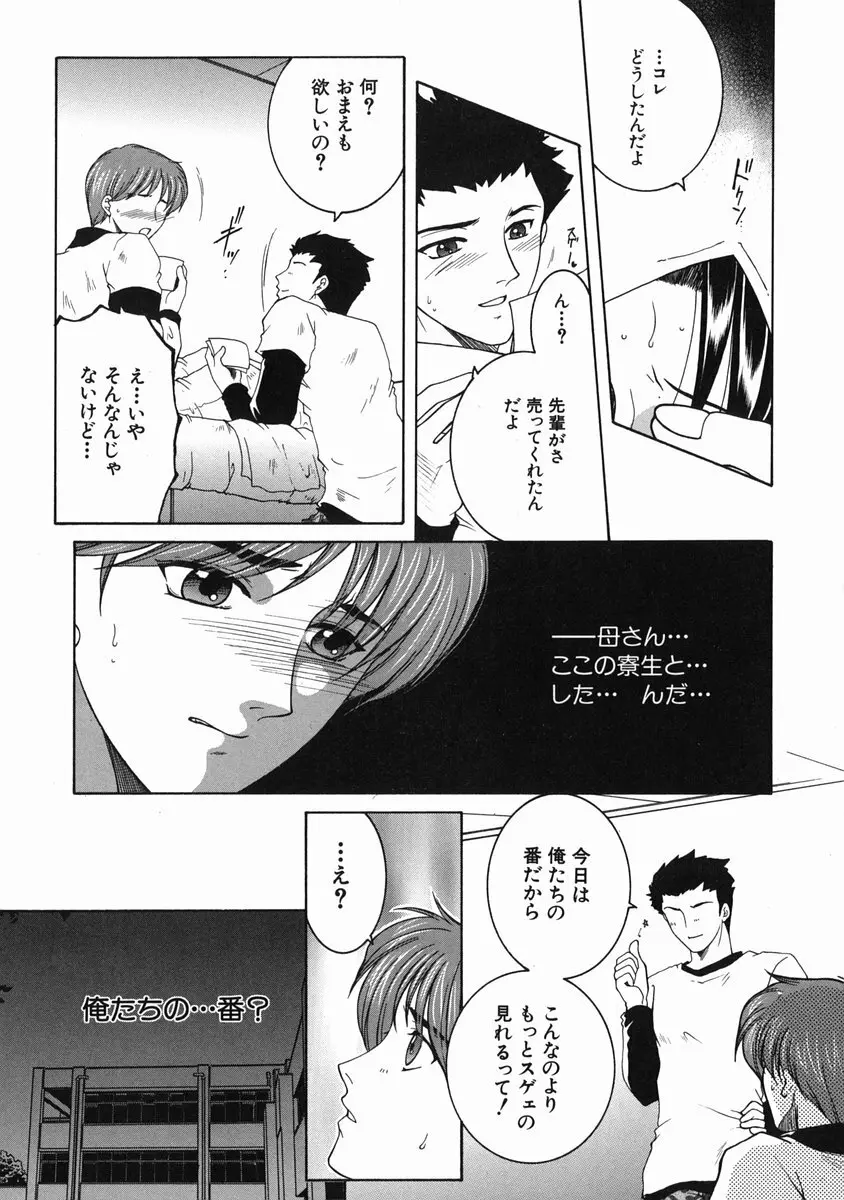 禁情天華 Page.74