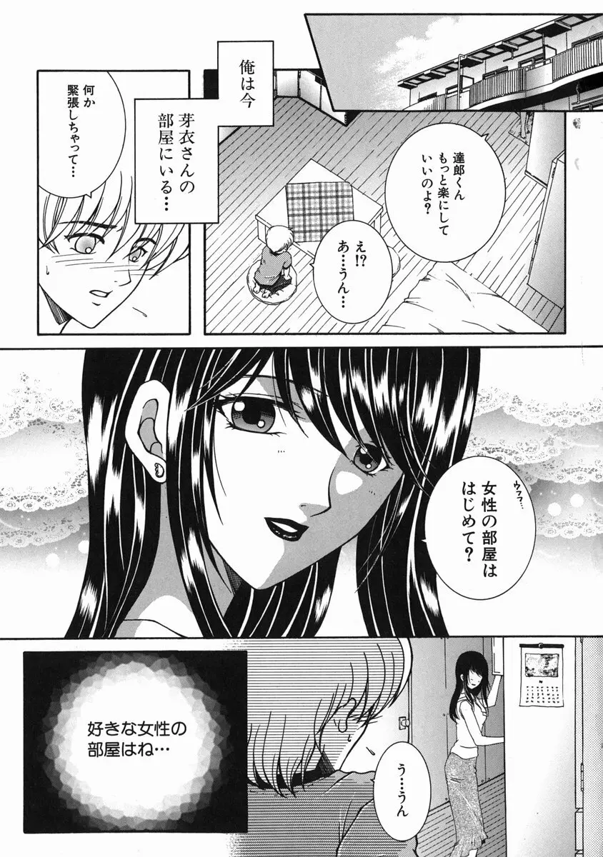 禁情天華 Page.9