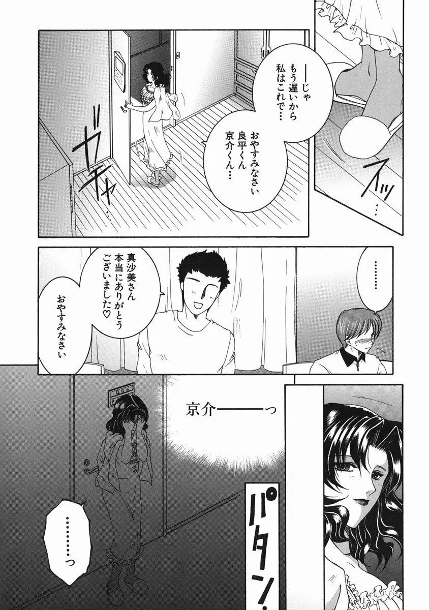 禁情天華 Page.90