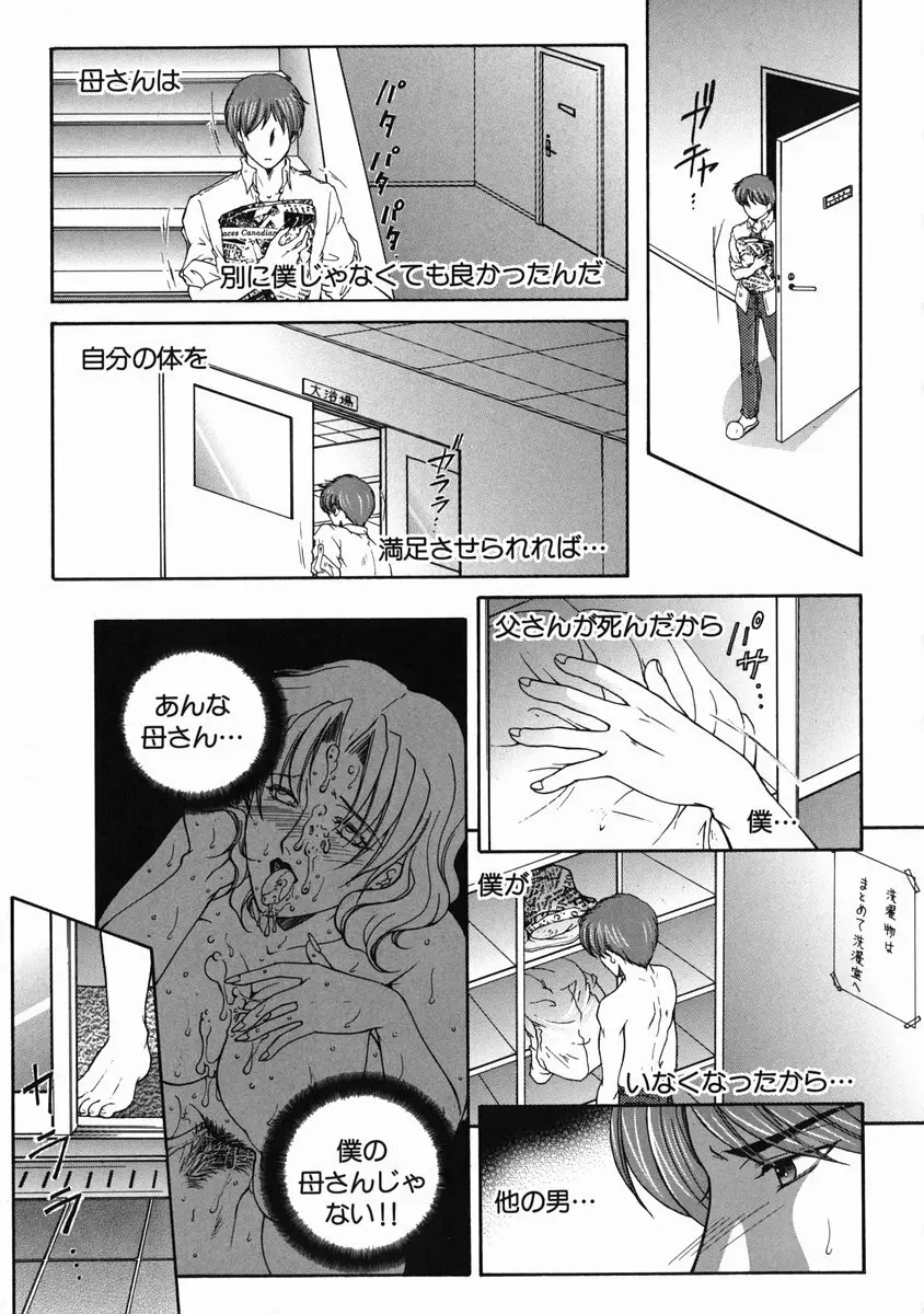 禁情天華 Page.96