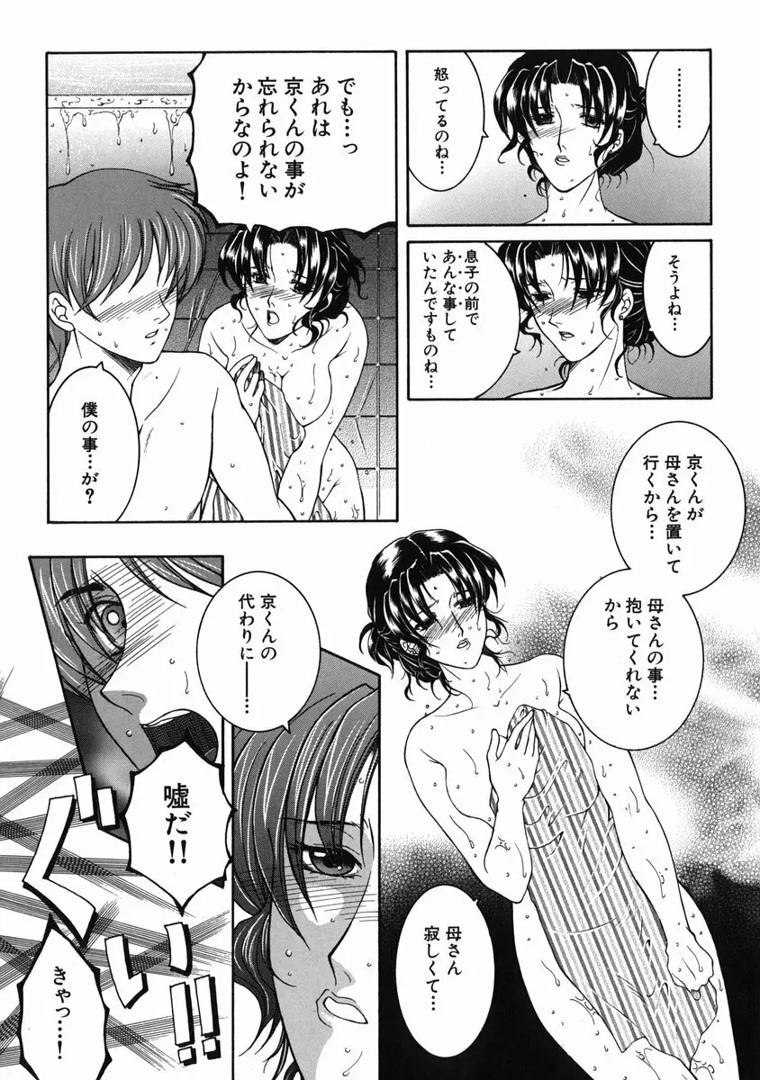 禁情天華 Page.99