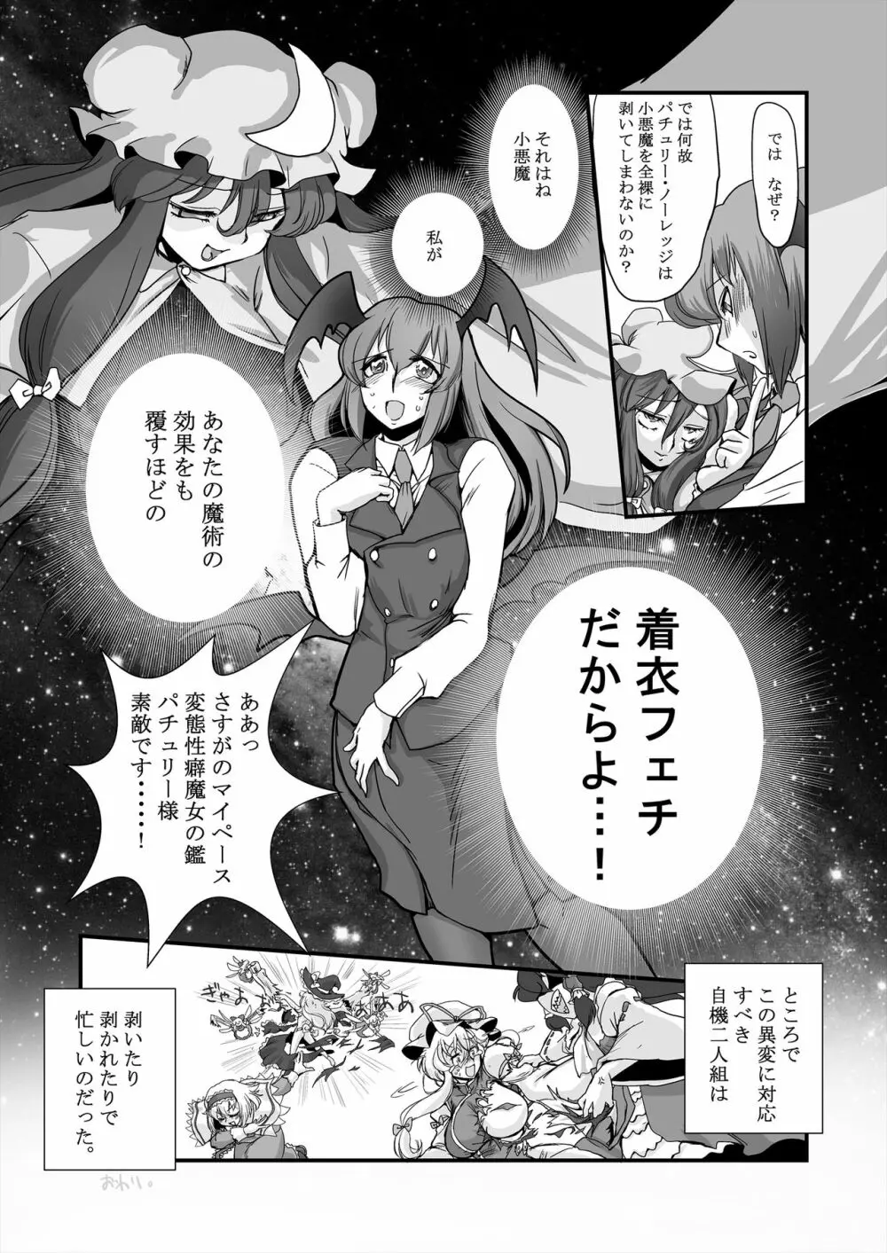 幻想寄稿機構 Page.10