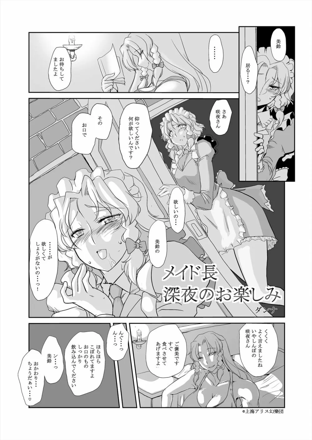 幻想寄稿機構 Page.16