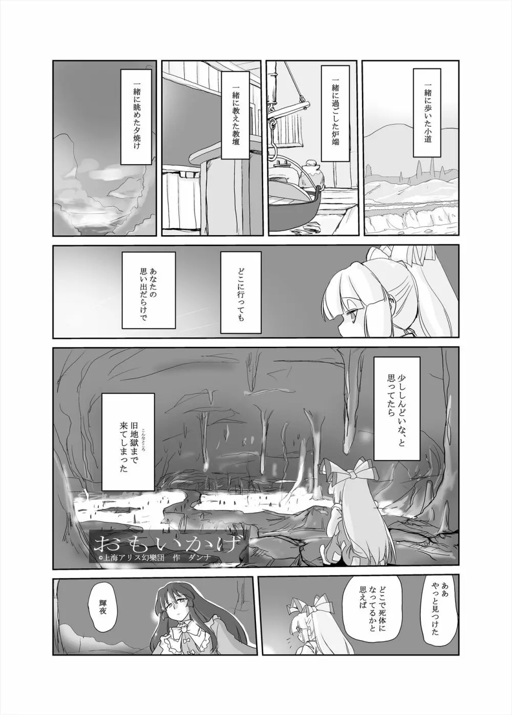 幻想寄稿機構 Page.25