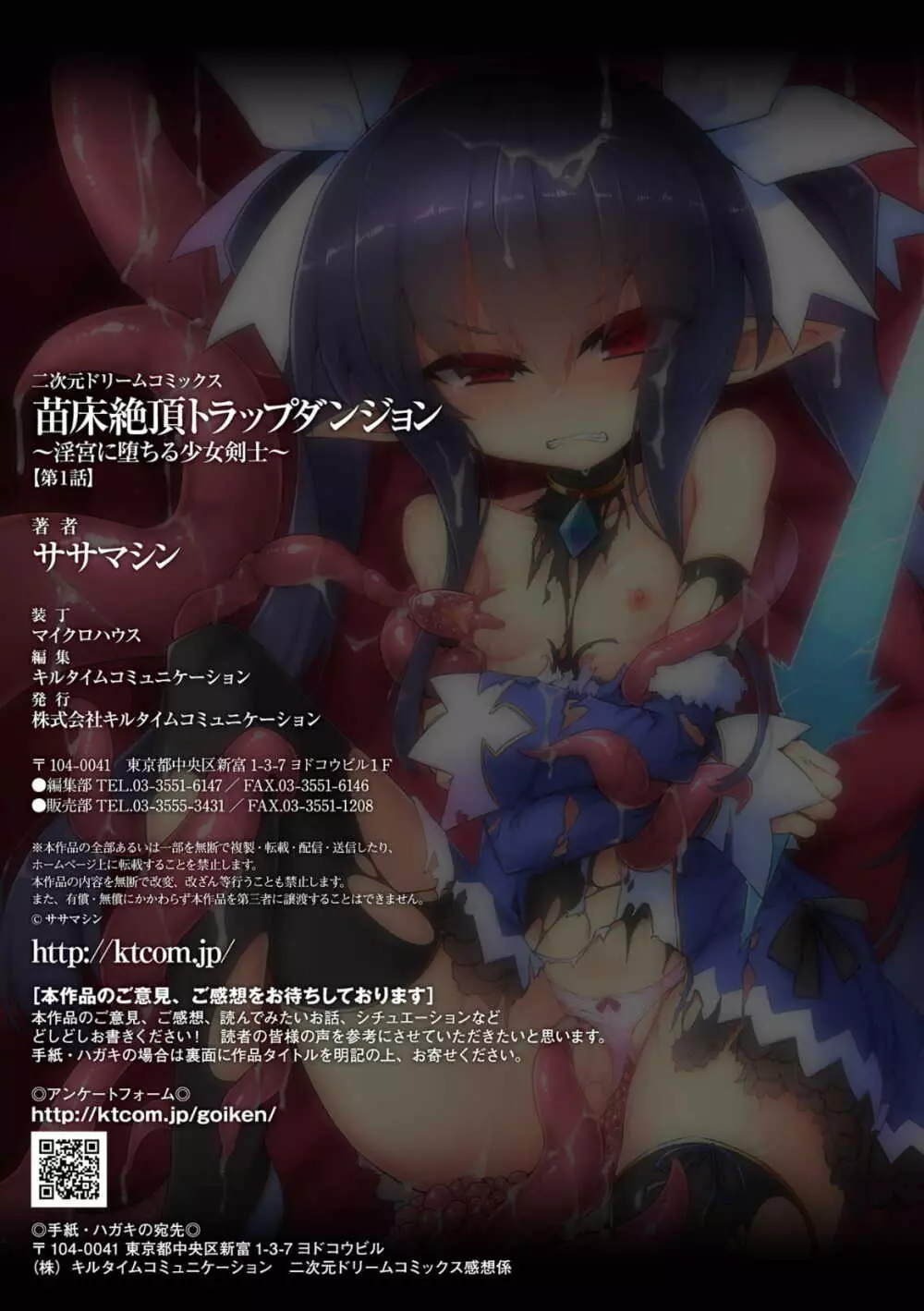 苗床絶頂トラップダンジョン ~淫宮に堕ちる少女剣士~ 第1話 Page.27