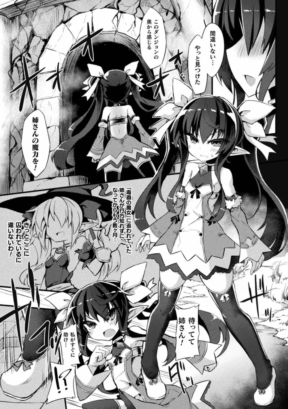 苗床絶頂トラップダンジョン ~淫宮に堕ちる少女剣士~ 第1話 Page.3