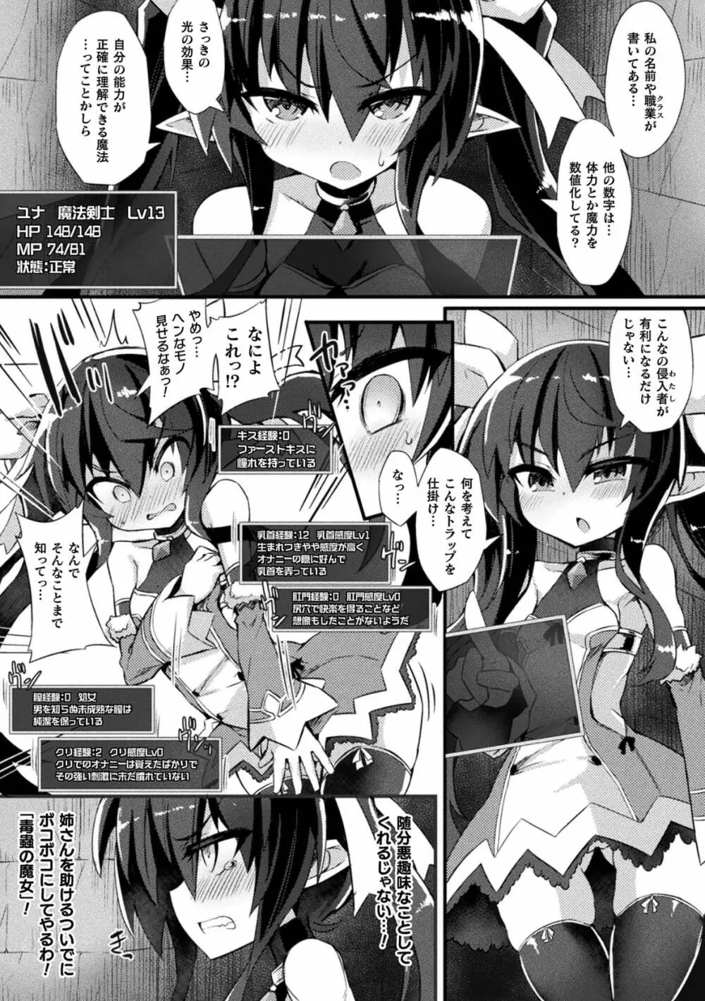 苗床絶頂トラップダンジョン ~淫宮に堕ちる少女剣士~ 第1話 Page.5