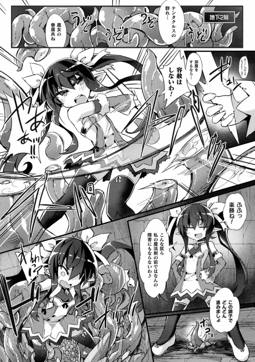 苗床絶頂トラップダンジョン ~淫宮に堕ちる少女剣士~ 第1話 Page.6