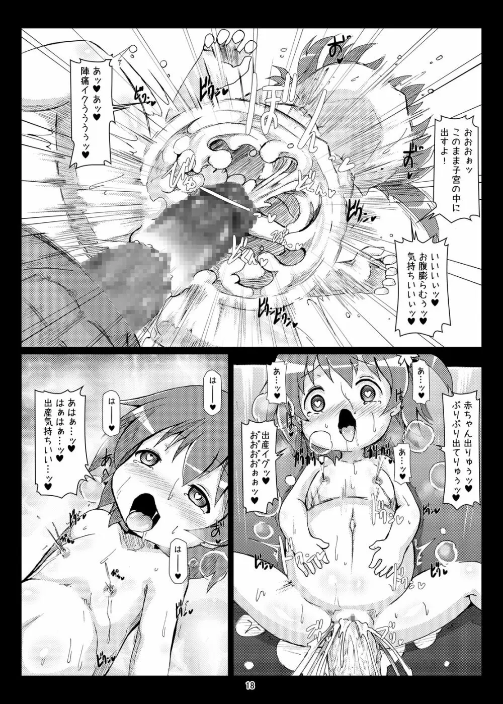 ご注文はボテ腹ですか?ご注文はふたなりですか? Page.17