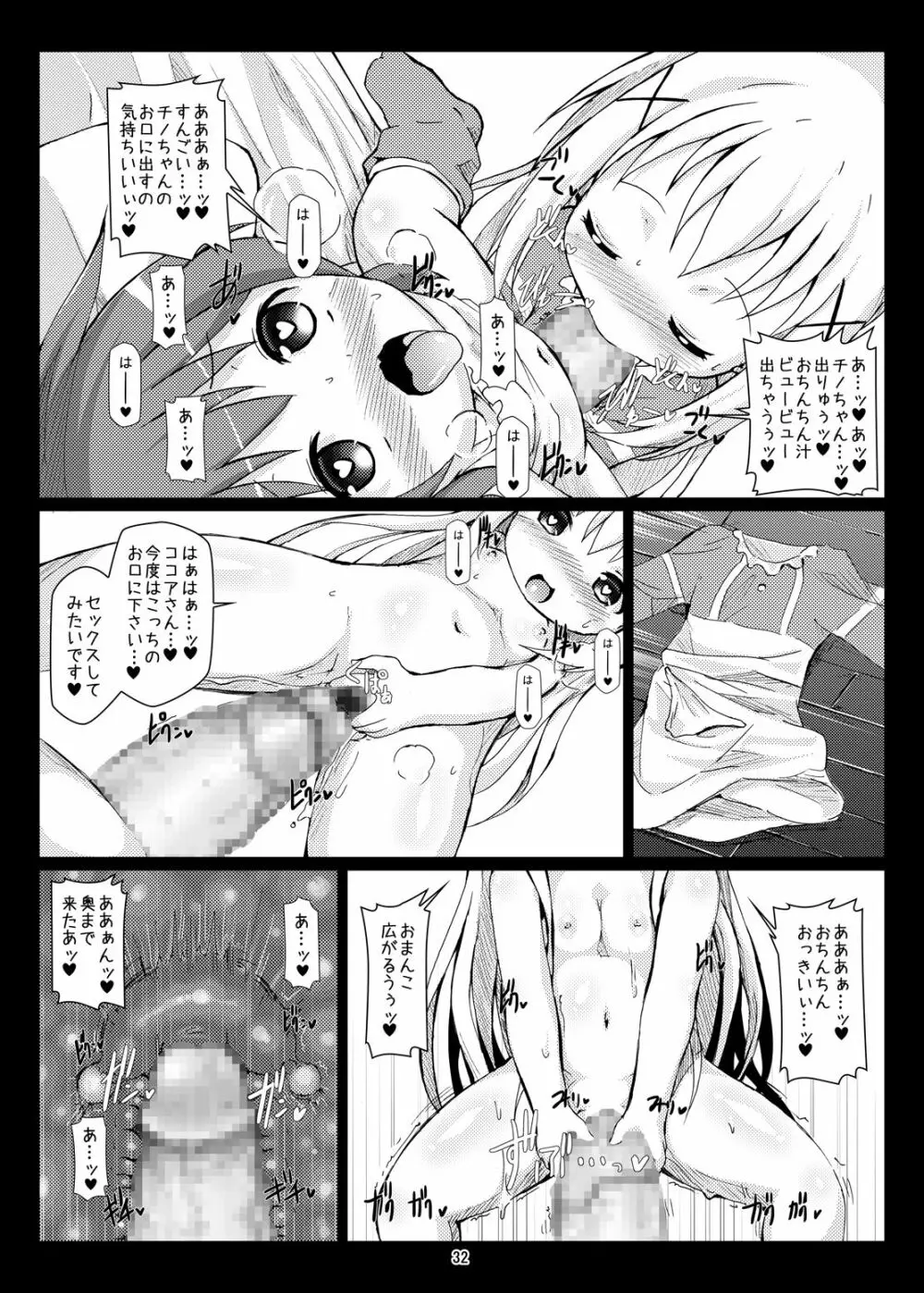 ご注文はボテ腹ですか?ご注文はふたなりですか? Page.31