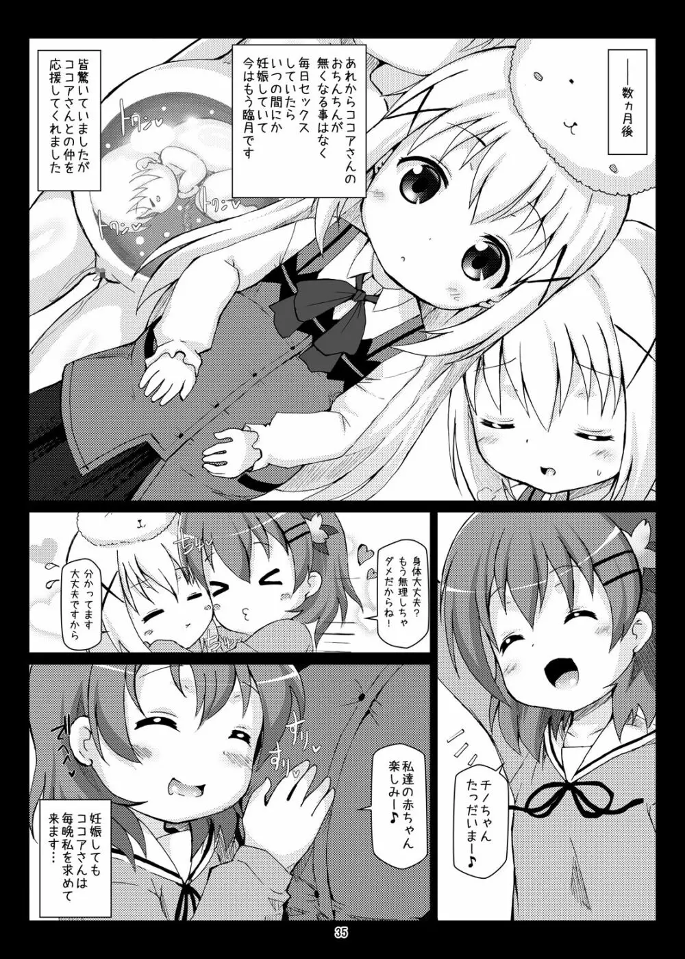 ご注文はボテ腹ですか?ご注文はふたなりですか? Page.34