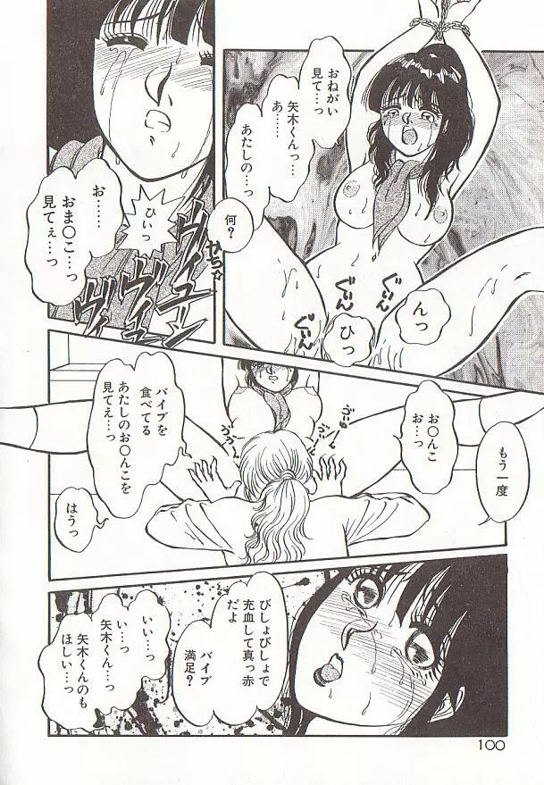 ハートにキッス Page.103