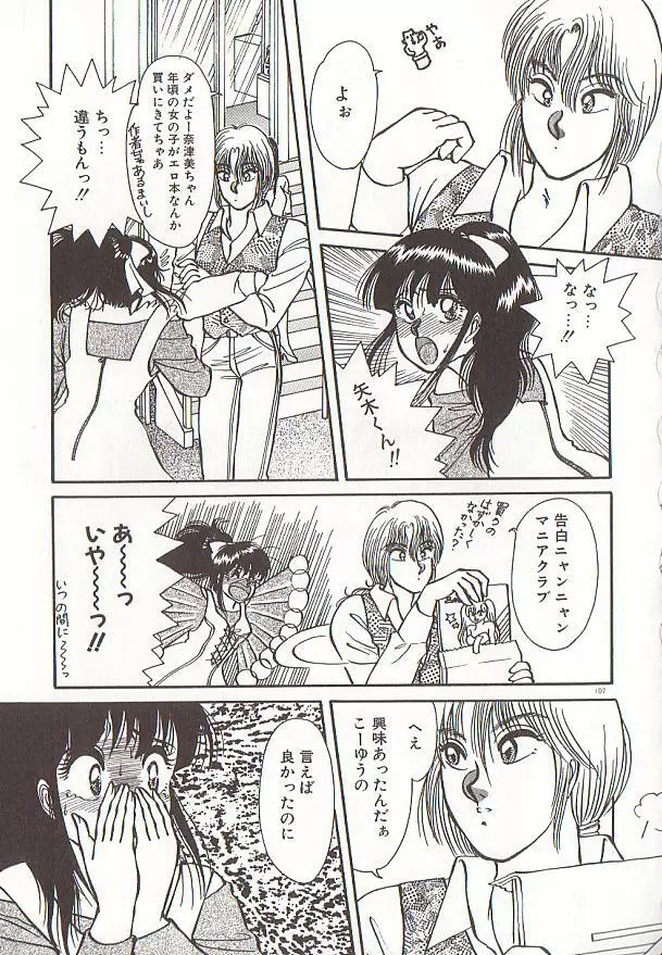 ハートにキッス Page.110