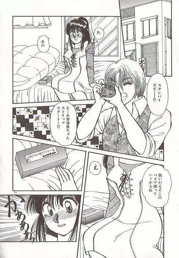 ハートにキッス Page.111