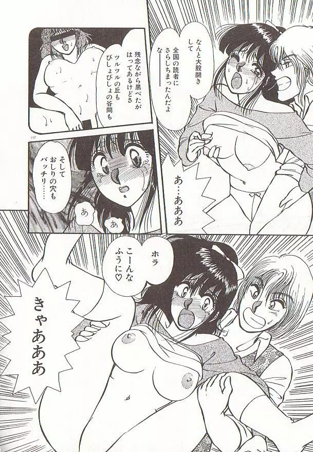 ハートにキッス Page.115