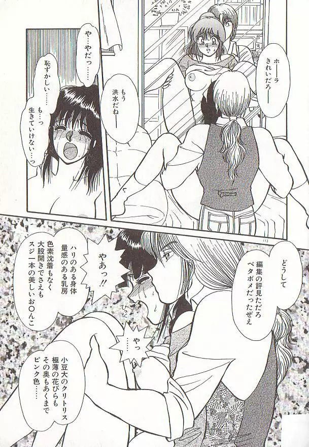 ハートにキッス Page.116