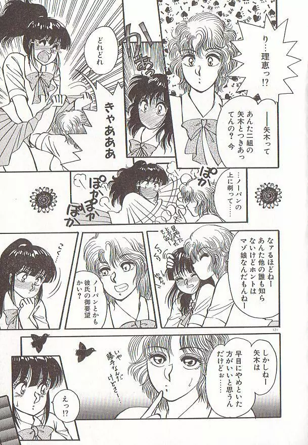 ハートにキッス Page.124