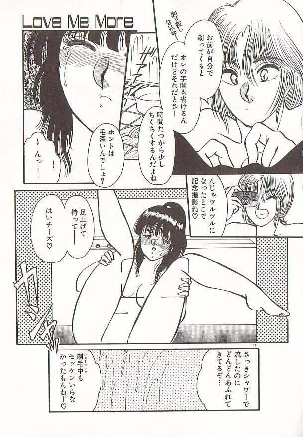 ハートにキッス Page.126