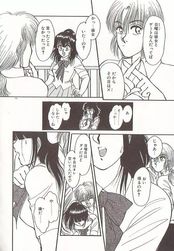 ハートにキッス Page.139