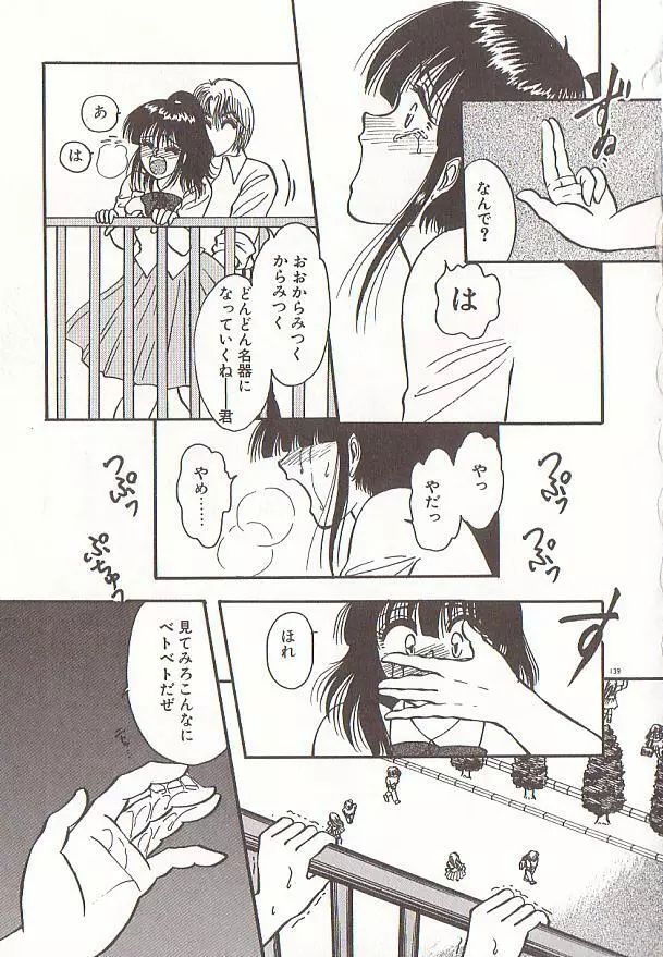 ハートにキッス Page.142